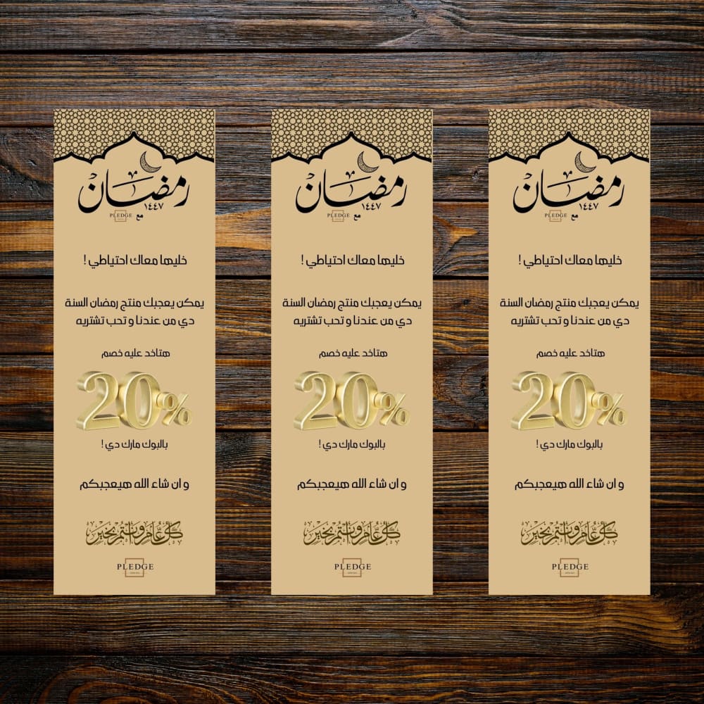 بوك مارك خصم منتج رمضان من بليدج