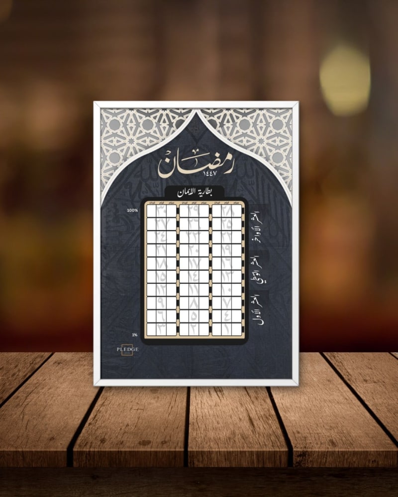 "برواز رمضان " بطارية الإيمان  - color اسود