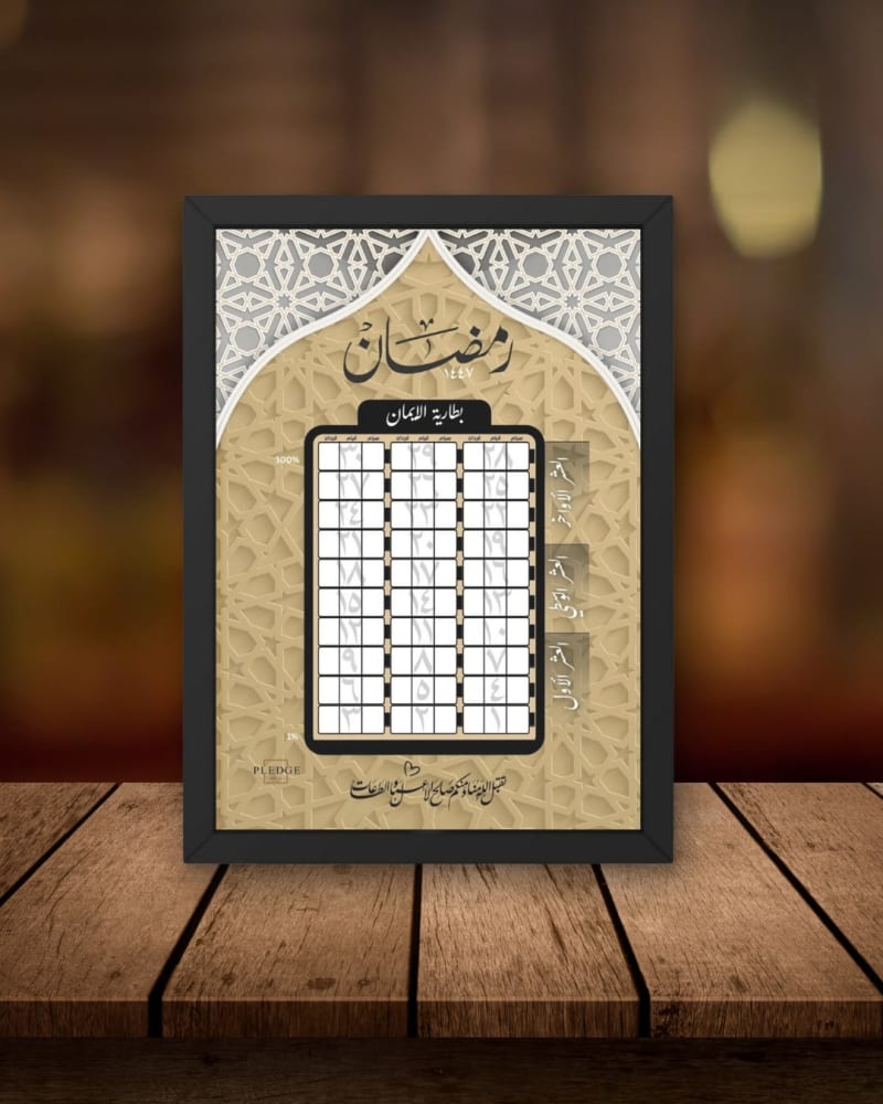 "برواز رمضان " بطارية الإيمان  - color أصفر رملي