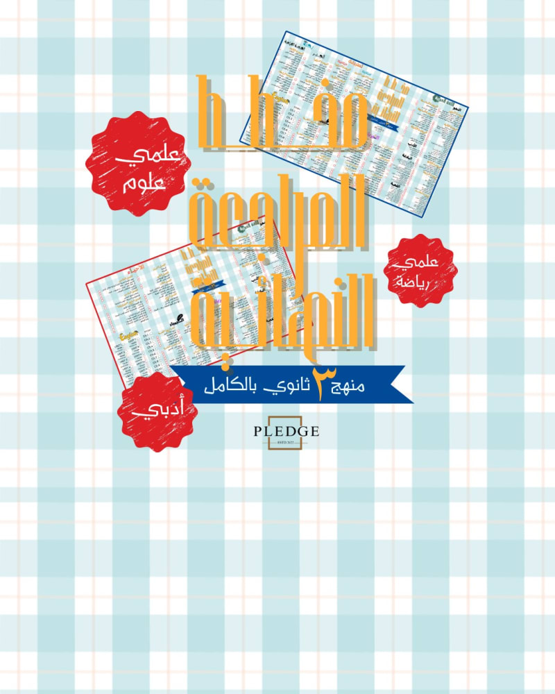 مخطط المراجعة النهائية