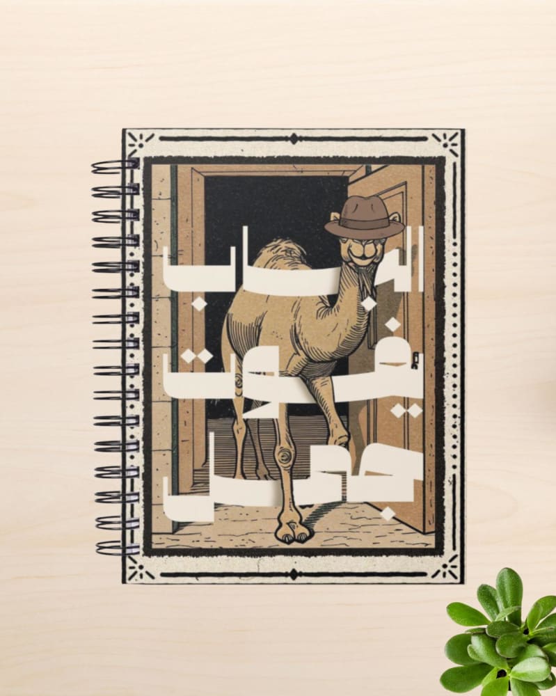 كشكول الباب يفوت جمل 