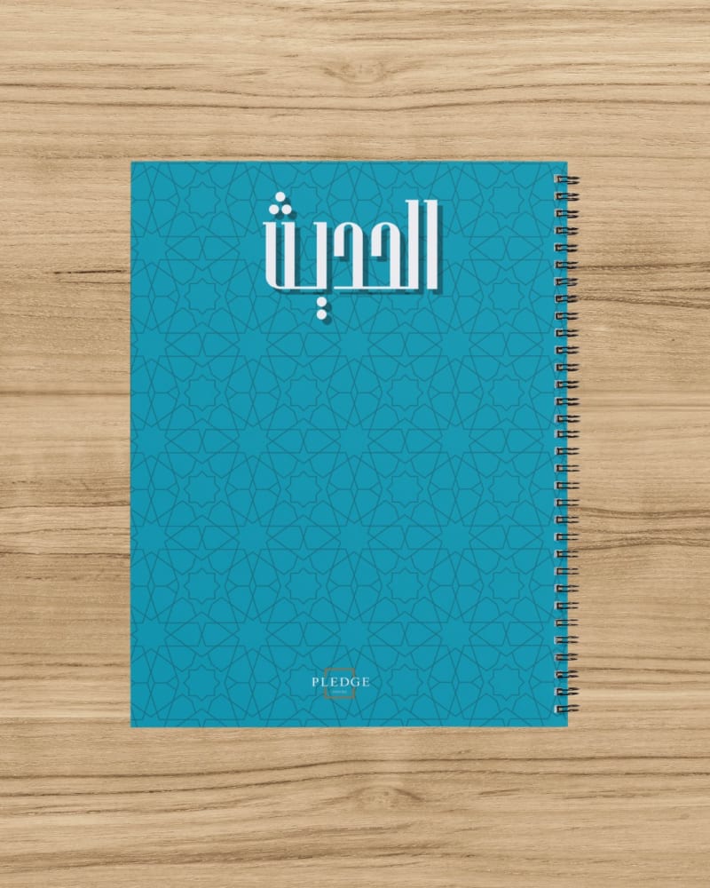 كشكول الحديث