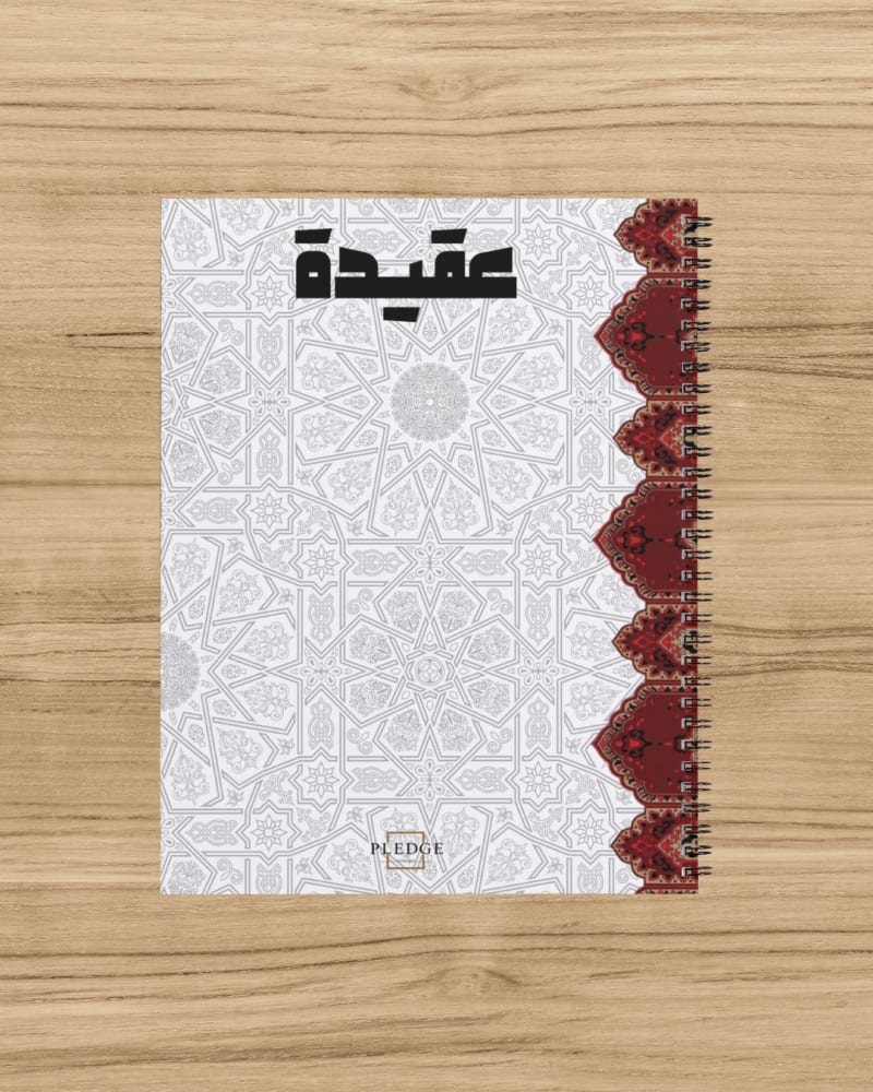 كشكول عقيدة