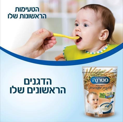 מבחר קופונים למוצרי מטרנה לתינוקות.