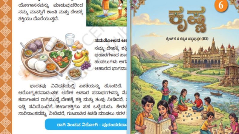NCERT ಪಠ್ಯಪುಸ್ತಕ ವಿವಾದ: 'ಕೃಷ್ಣ' ಹೆಸರು ನದಿಯದ್ದೇ ಹೊರತು ಧರ್ಮದ್ದಲ್ಲ ಎಂದ NCERT
