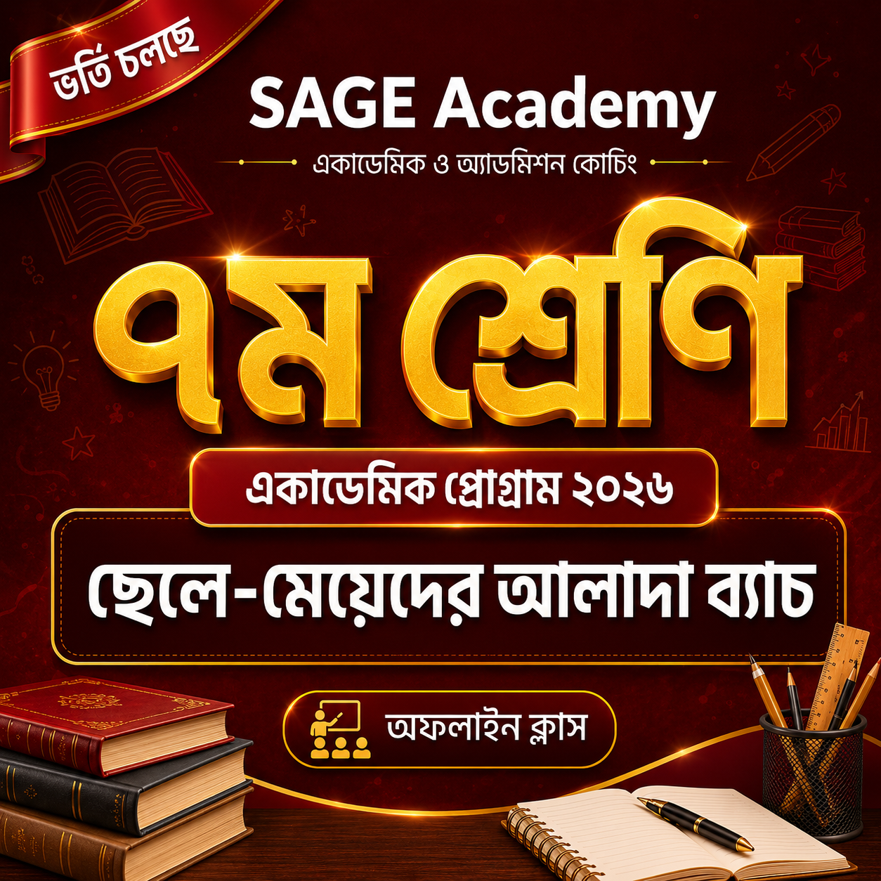 ৭ম শ্রেণি
