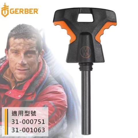 Gerber 貝爾求生系列 打火石尾插 貝爾終極固定刀配件
