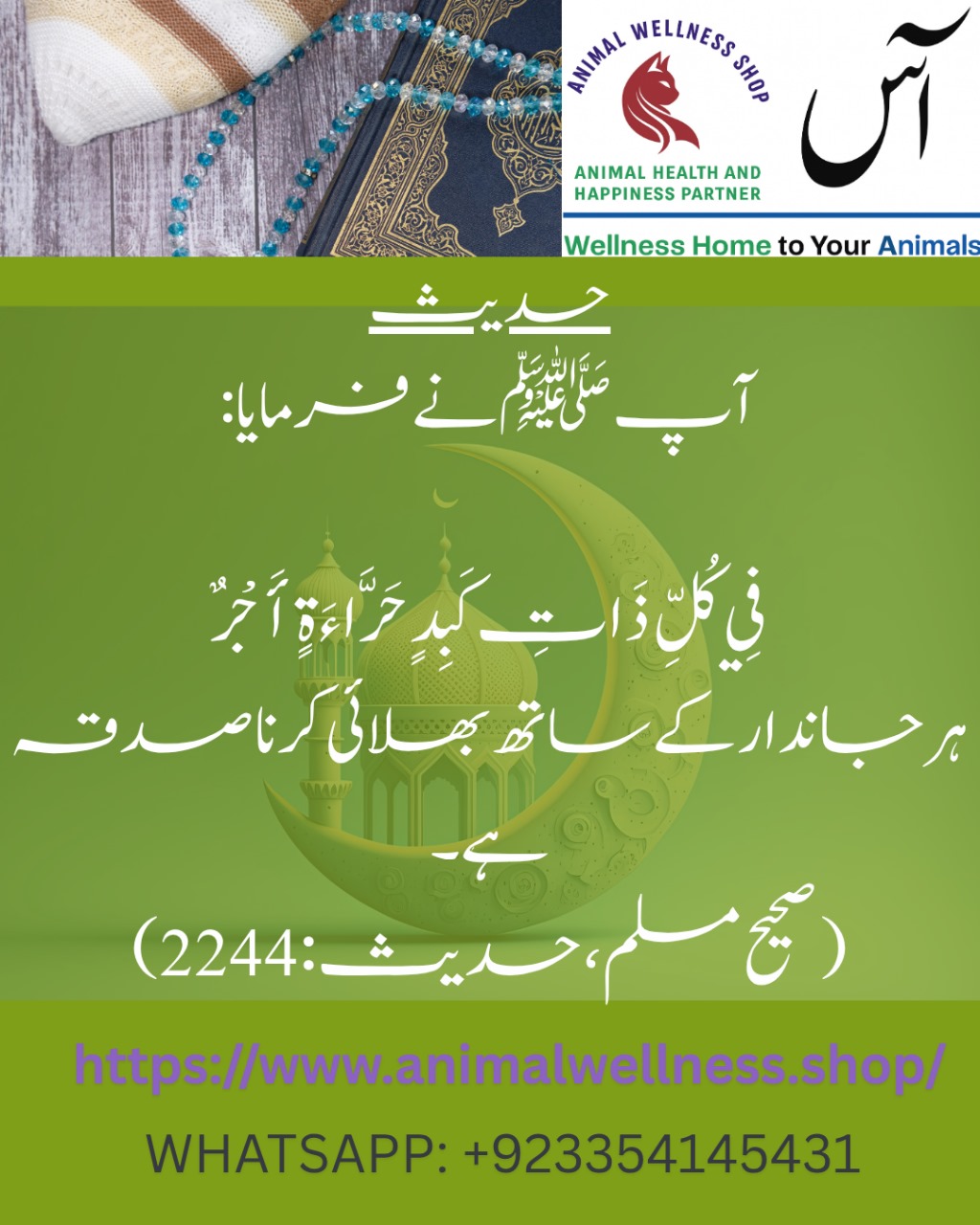 Hadith on Kindness to Every Living Creature Being a Form of Charity (Sadaqah)