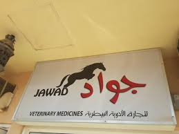 Jawad Veterinary Medicine