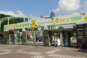 Higashiyama Zoo and Botanical Gardens Tickets