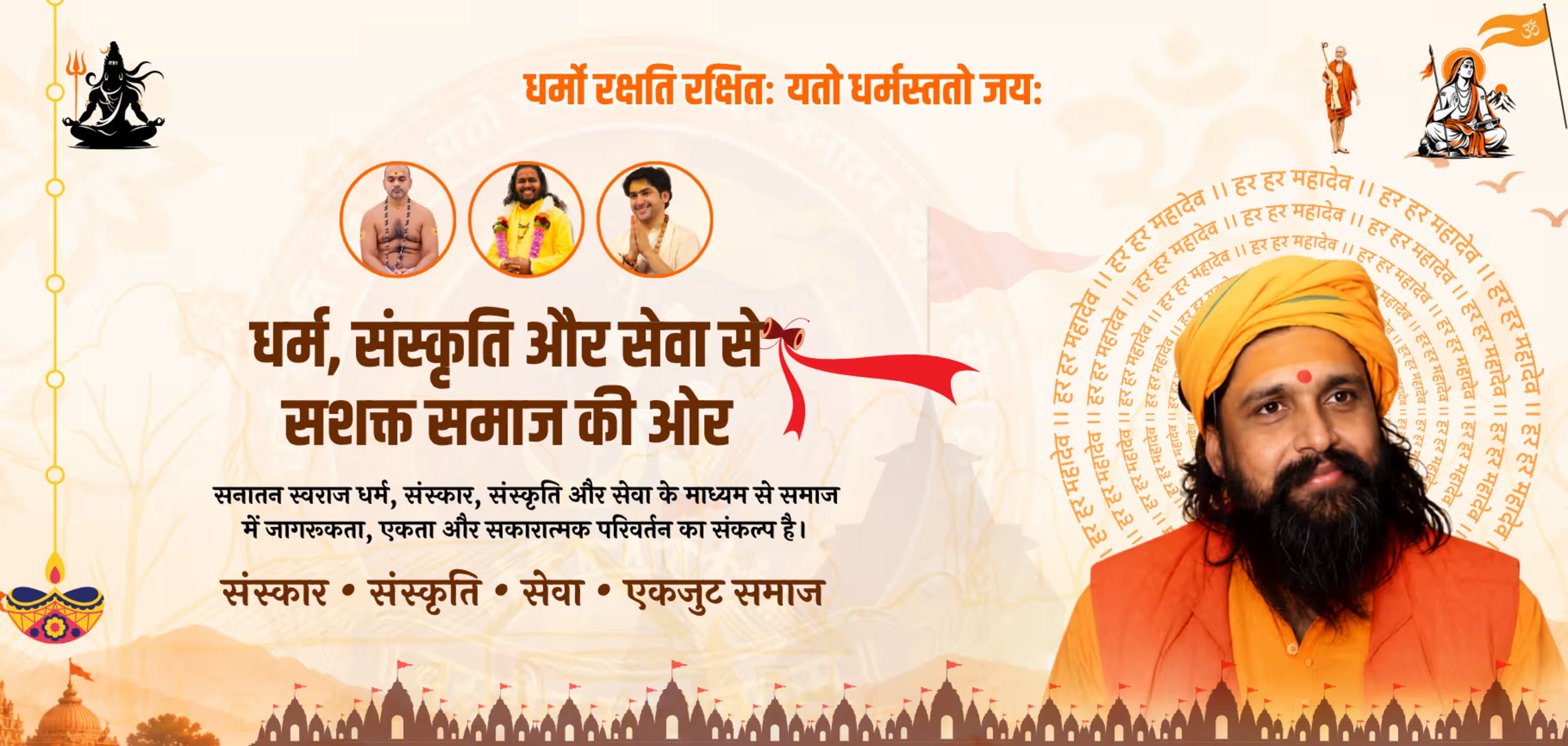 Sanatan Swaraj Seva Trust - Inspiring Dharma and Seva