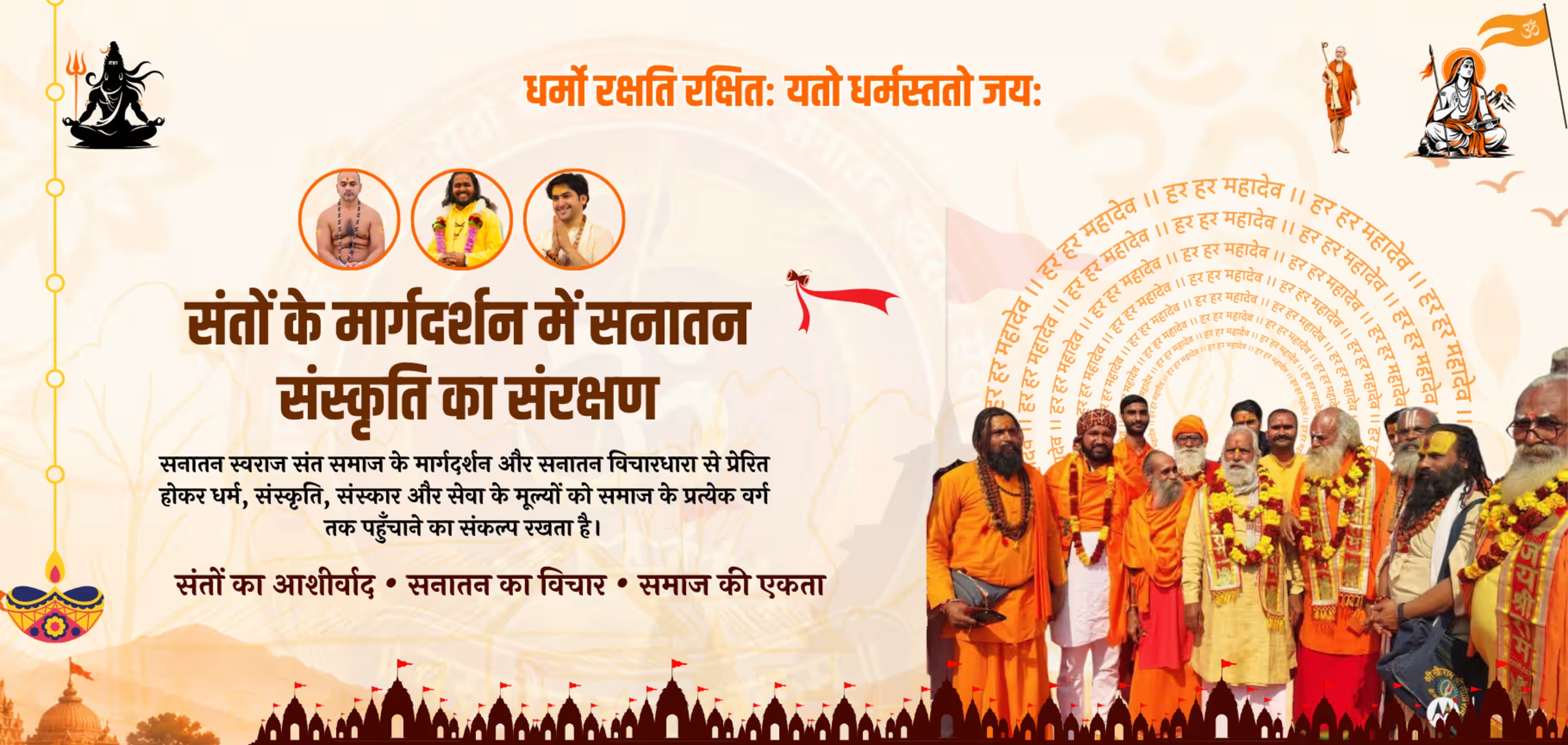 Sanatan Swaraj Seva Trust - Inspiring Dharma and Seva