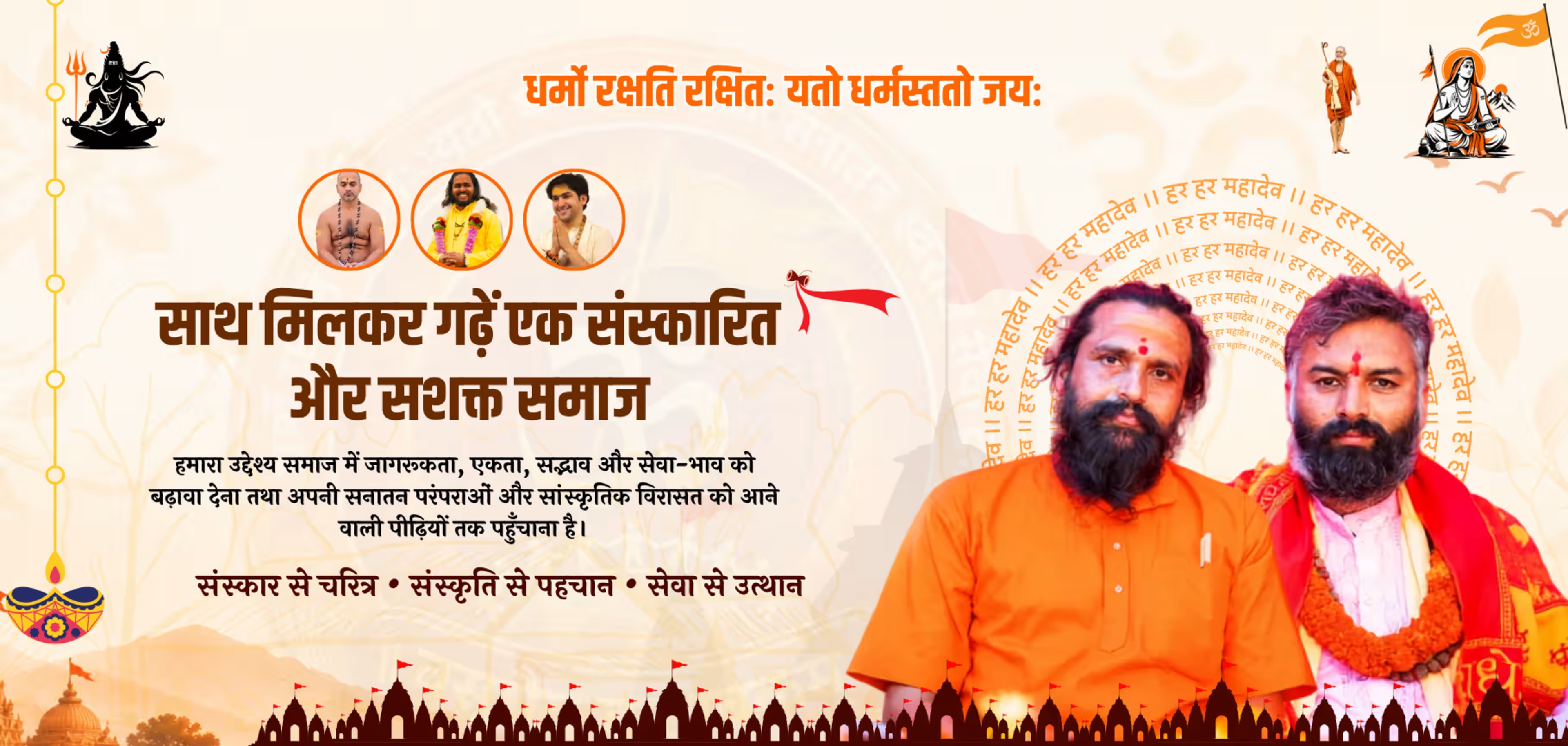 Sanatan Swaraj Seva Trust - Inspiring Dharma and Seva