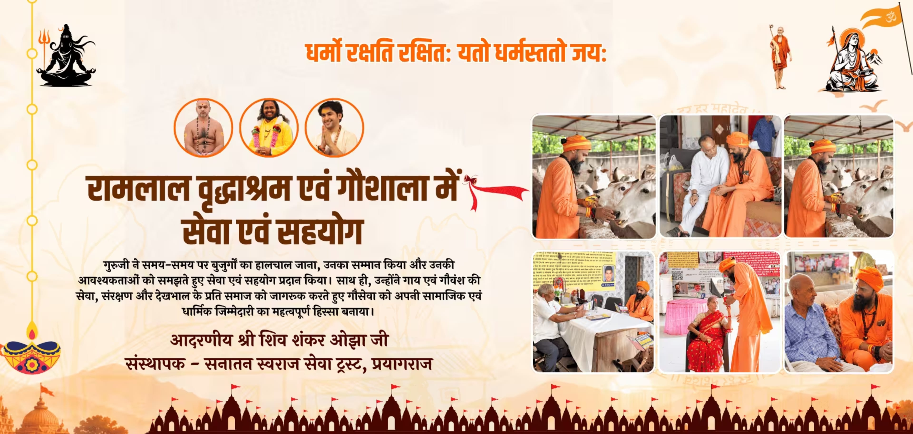Sanatan Swaraj Seva Trust - Inspiring Dharma and Seva