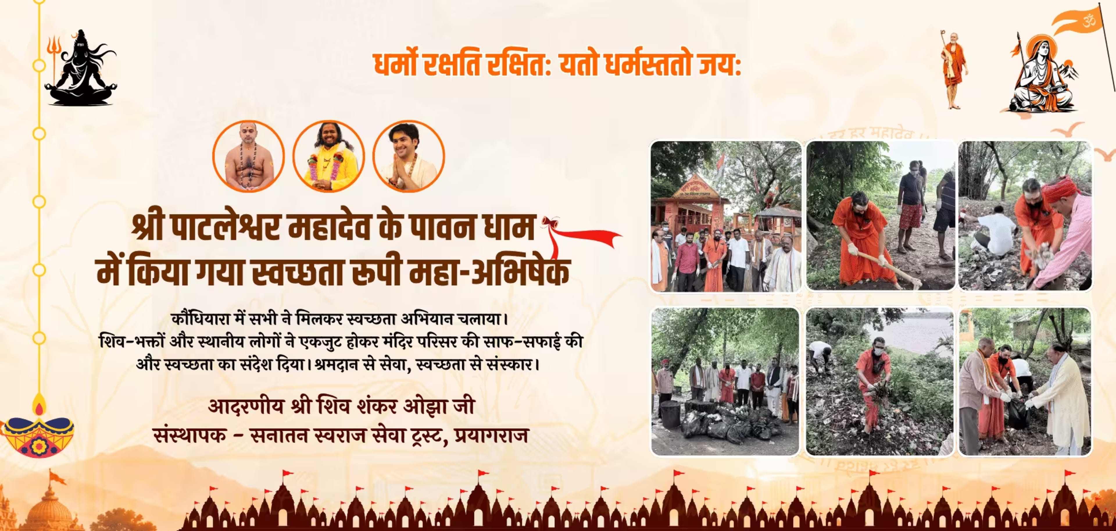 Sanatan Swaraj Seva Trust - Inspiring Dharma and Seva