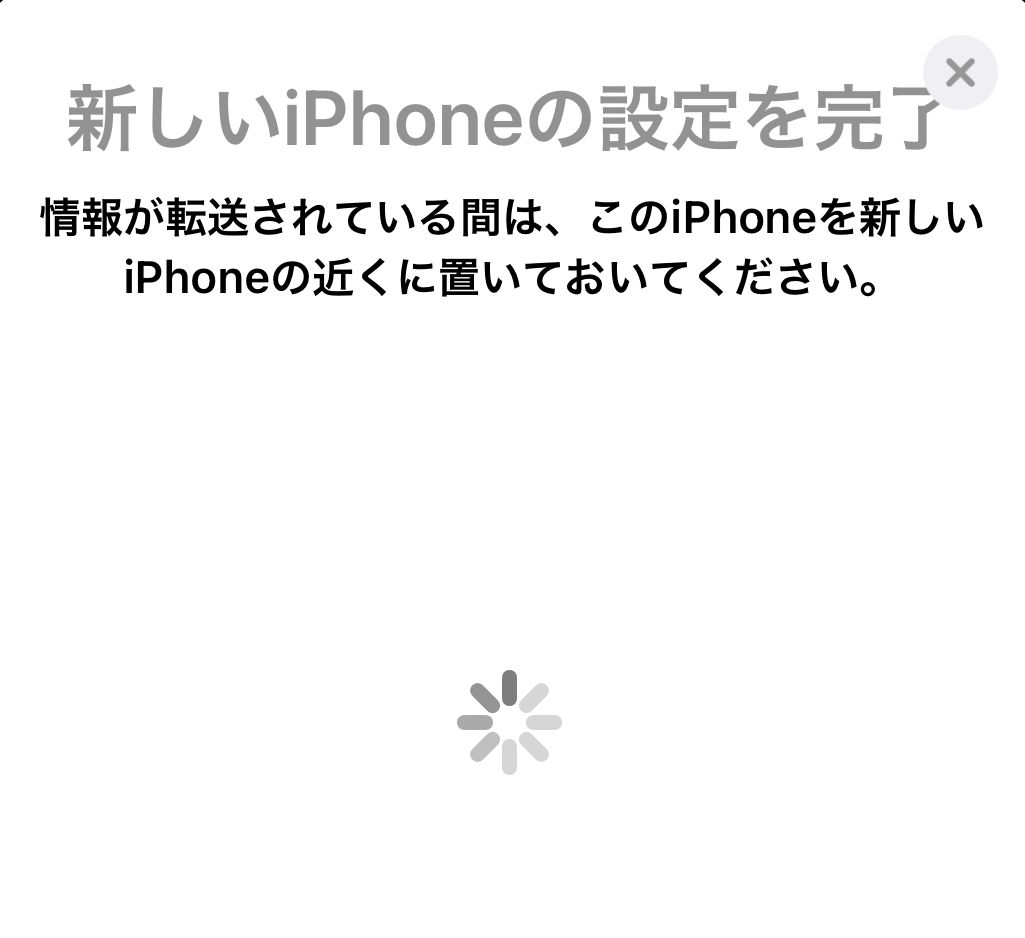クイックスタートで簡単にiphoneのデータを移行する パソコンスマホで困ったら クイックスタートで簡単にiphoneのデータを移行する パソコンスマホで困ったら