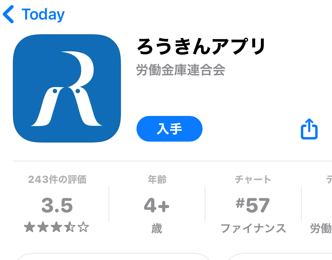 ろうきんダイレクト＆ろうきんアプリの設定 - パソコンスマホで困ったら