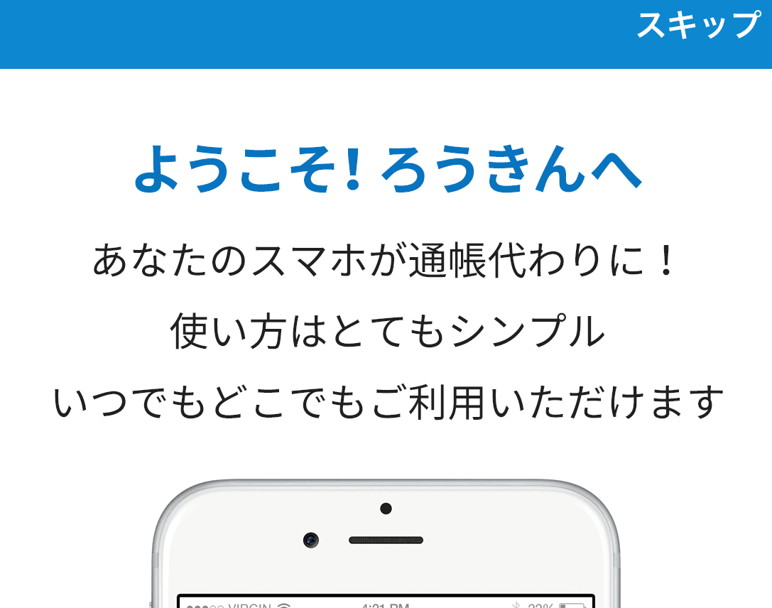 ろうきんダイレクト ろうきんアプリの設定 パソコンスマホで困ったら