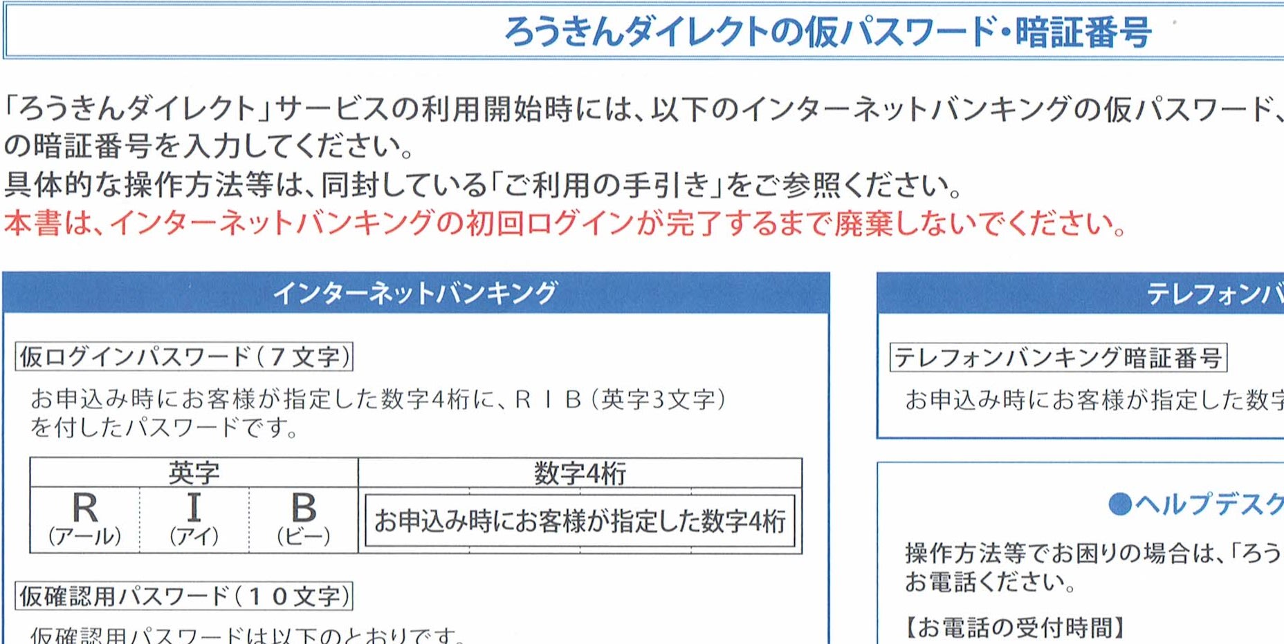 ろうきんダイレクト ろうきんアプリの設定 パソコンスマホで困ったら