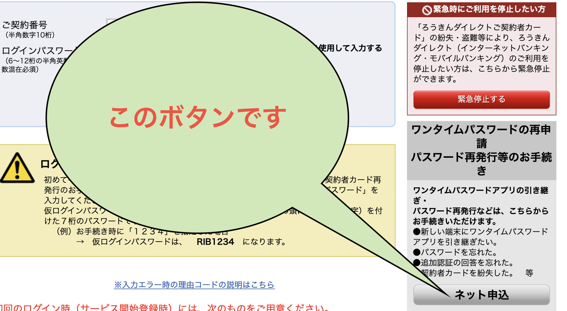 ろうきんダイレクト ろうきんアプリの設定 パソコンスマホで困ったら