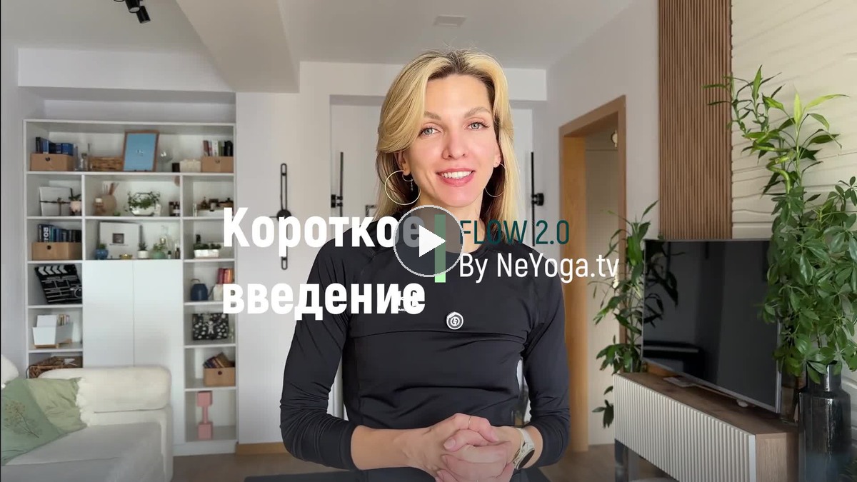 Короткое введение FLOW 2.0