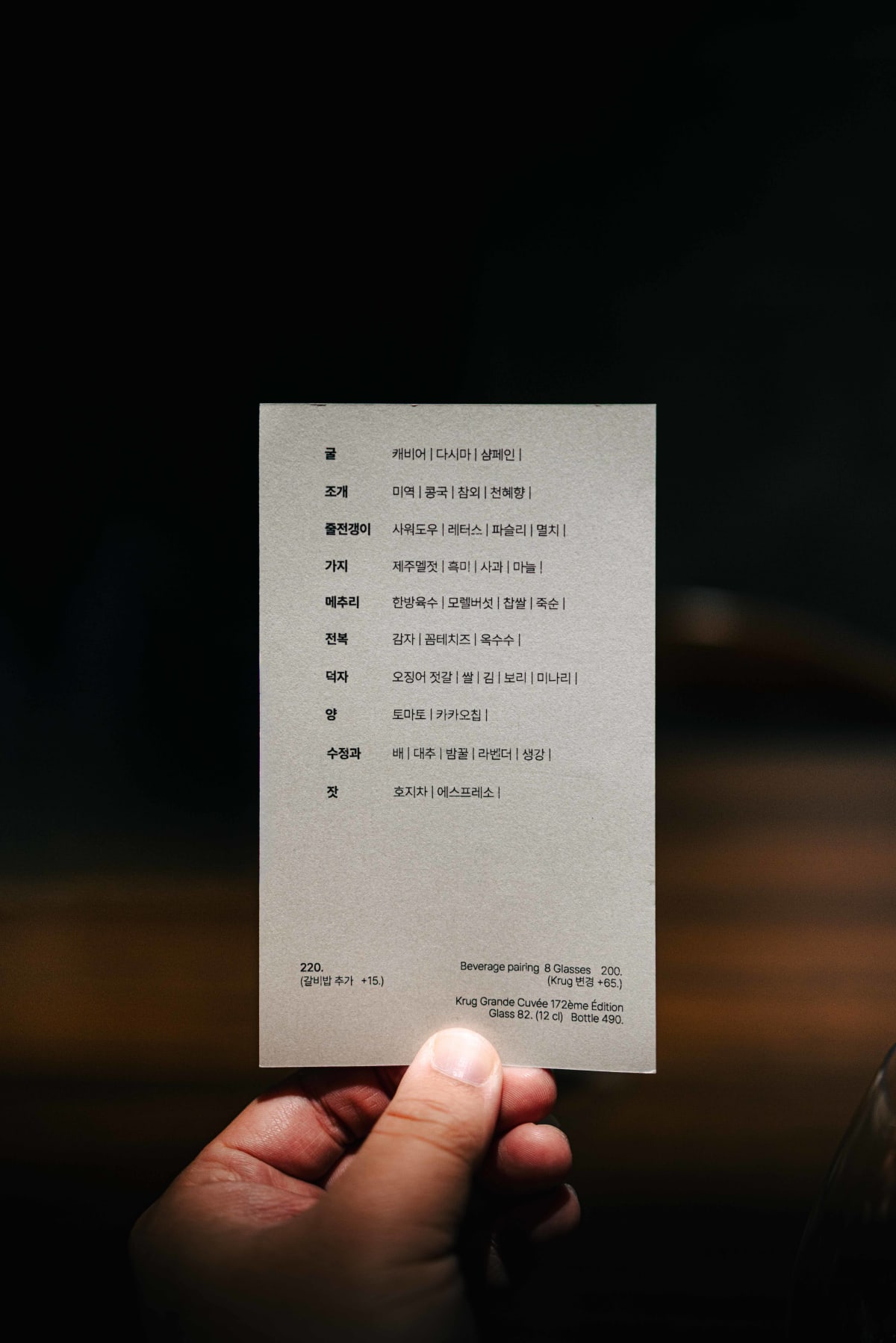 VINHO, Seoul: Two Names, One Wine (5)