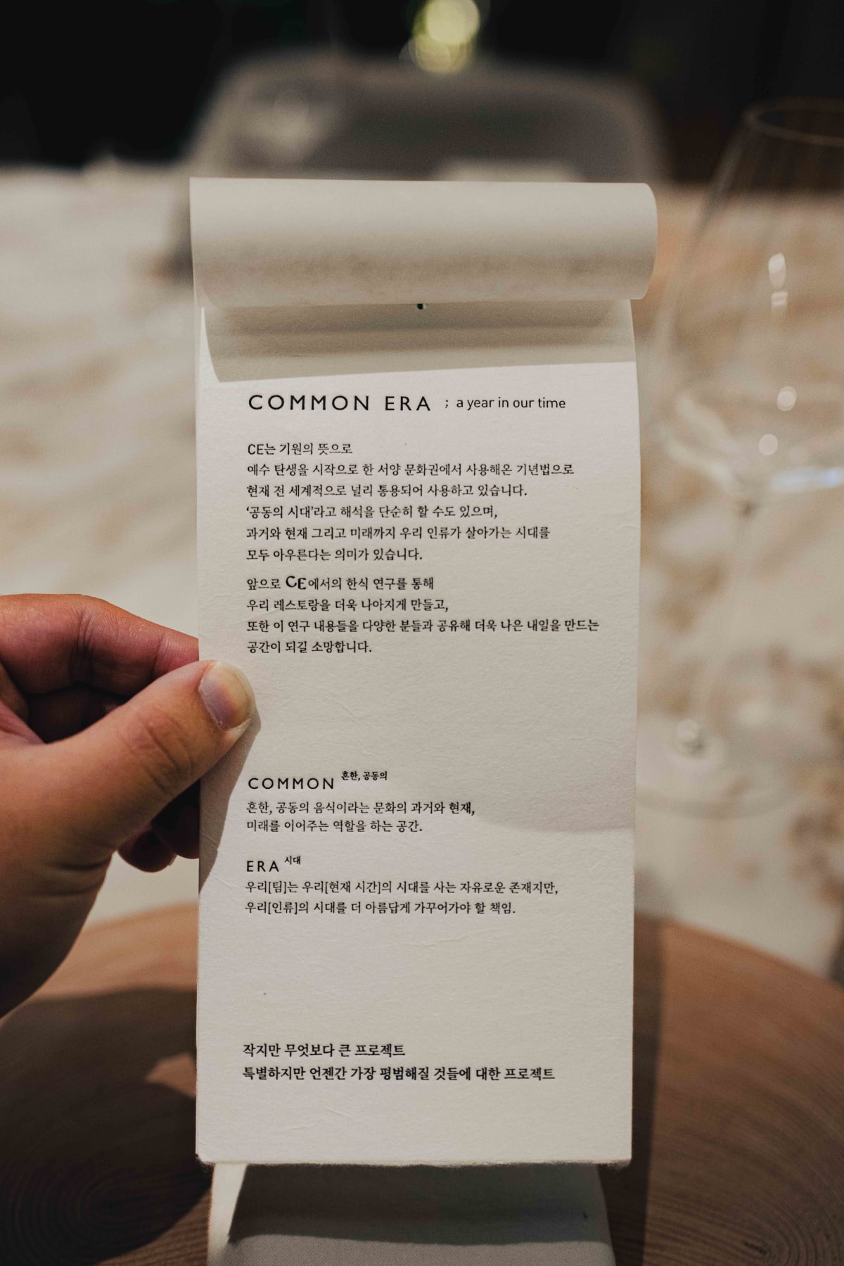Common Era, Seoul: The Approach (1)