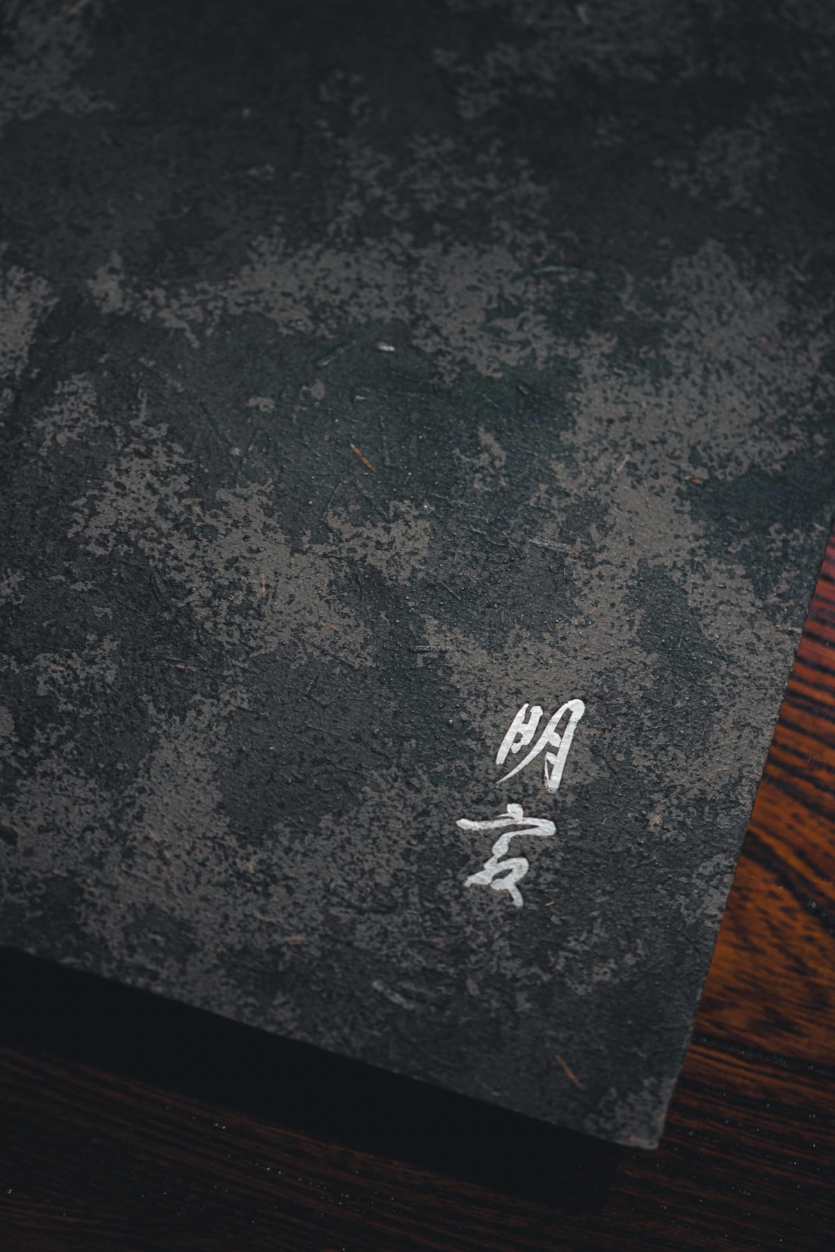 Myoujyaku, Tokyo: the name of the restaurant