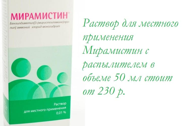 Можно ли мирамистином промывать нос ребенку. Капли в нос с мирамистином. Капли с мирамистином для носа взрослым. Сложные капли в нос с мирамистином. Мирамистин для промывания носа у детей.
