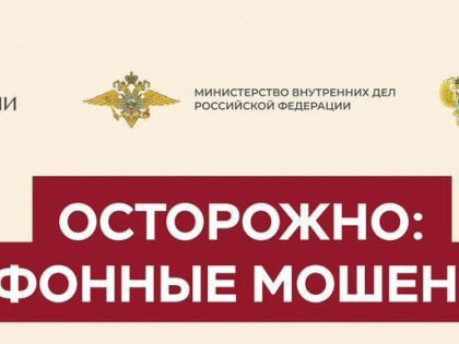 Южносахалинцев предупреждают о новых мошеннических схемах