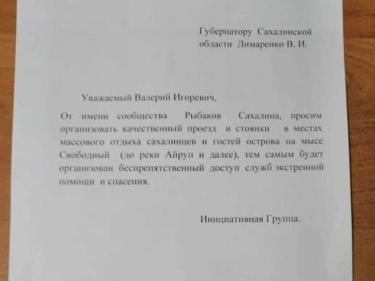 Сахалинские рыбаки попросили губернатора почистить дорогу на Свободный