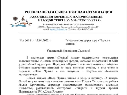Послать Якубовича... на Камчатку! Региональная ассоциация КМНС обратилась к Эрнсту