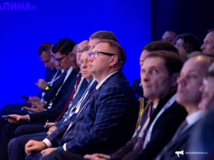 27-й международный энергетический форум "Нефть и газ Сахалина" стартовал в Южно-Сахалинске