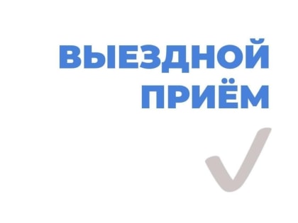 Южносахалинцев приглашают на выездной прием вице-мэра Виталия Данилова