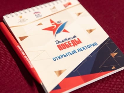 Жители Корсакова написали «Диктант Победы»