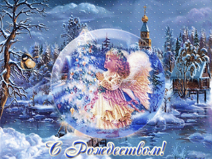 Красивые картинки и открытки с Рождеством Христовым 2024