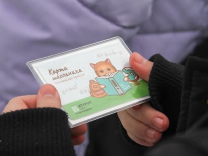 Карта школьника заменила пропуск в образовательные учреждения в Корсакове