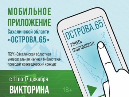 Снегоходы – жителям островов - за знания!