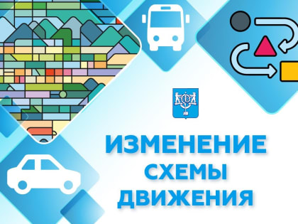 Изменения в движении на улице Карьерной с 30 августа