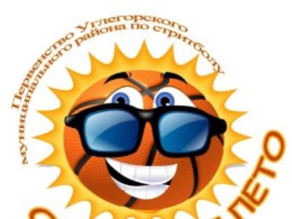 «Патриоты» победно начали «Оранжевое лето»