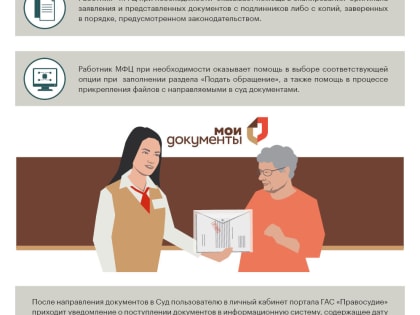 У жителей российских регионов появилась возможность подать документы в суд через МФЦ  (РАПСИ)