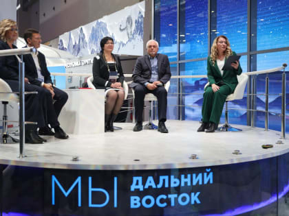 «В Москве на выставке-форуме "Россия" обсудили будущее Дальнего Востока: ключевые моменты дискуссии»