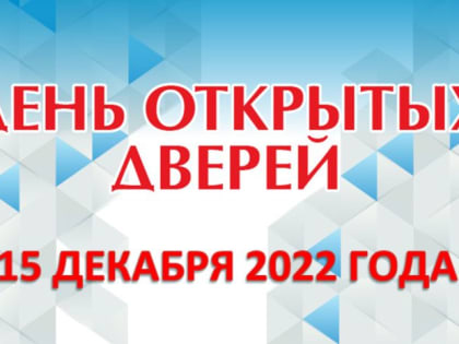 В налоговых органах Сахалинской области пройдёт день открытых дверей по вопросам введения Единого налогового счета