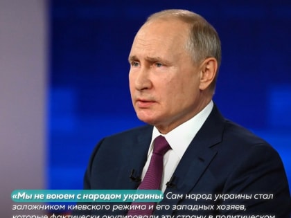 Цитаты из выступления Президента РФ Владимира Путина к федеральному собранию