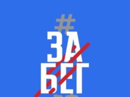 1 июня начнется выдача номеров для участников «Сахалинского забега»