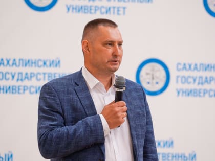 Нового руководителя вуза сегодня представили коллективу Сахалинского госуниверситета