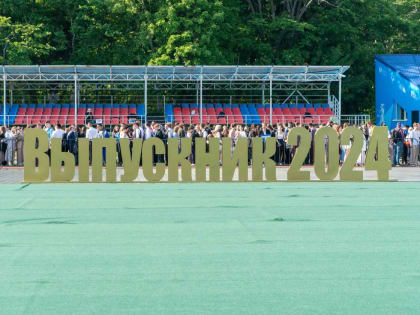 В Южно-Сахалинске провели общегородской выпускной бал