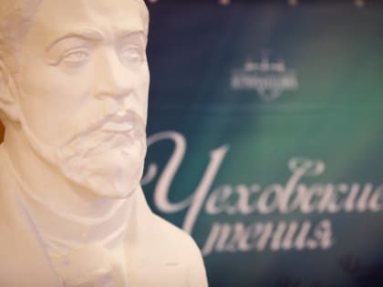 «Чеховские чтения» на Сахалине  соберут рекордное число участников