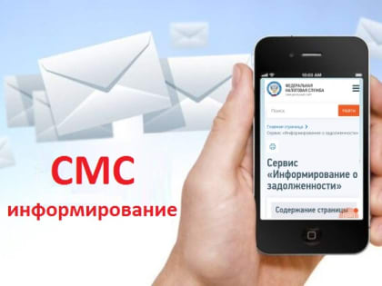 Сахалинцы выбирают информирование о задолженности 
посредством электронной почты и СМС