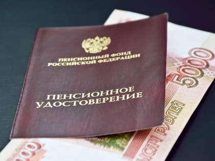 Страховые пенсии в Сахалинской области с 1 января проиндексированы на 4,8 %